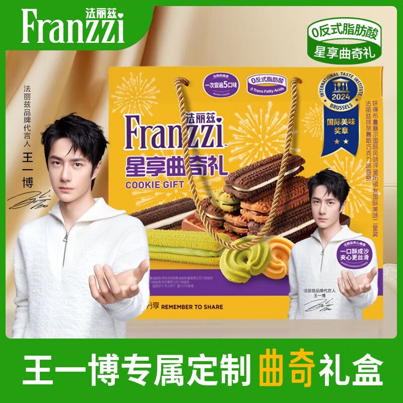 法丽兹 夹心曲奇饼干605g*1盒