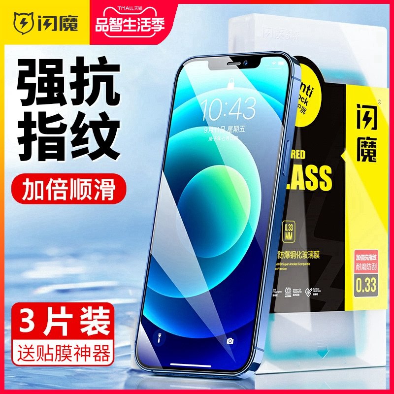5.6元 【闪魔】苹果钢化膜2片+后膜+神器(PisicAMEWxf)/