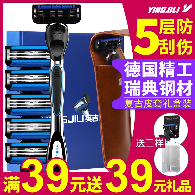 英吉利剃须刀  