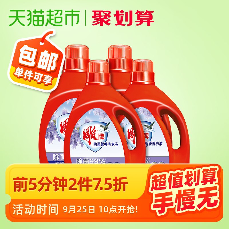 64元，需要叠加88-5券返31猫超卡，实际到手33元雕牌洗衣液12斤除菌馨香(1mcEcUF76mX)/