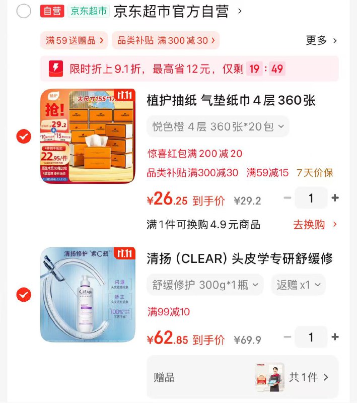 块！洗发水好价先领99-10补贴卷