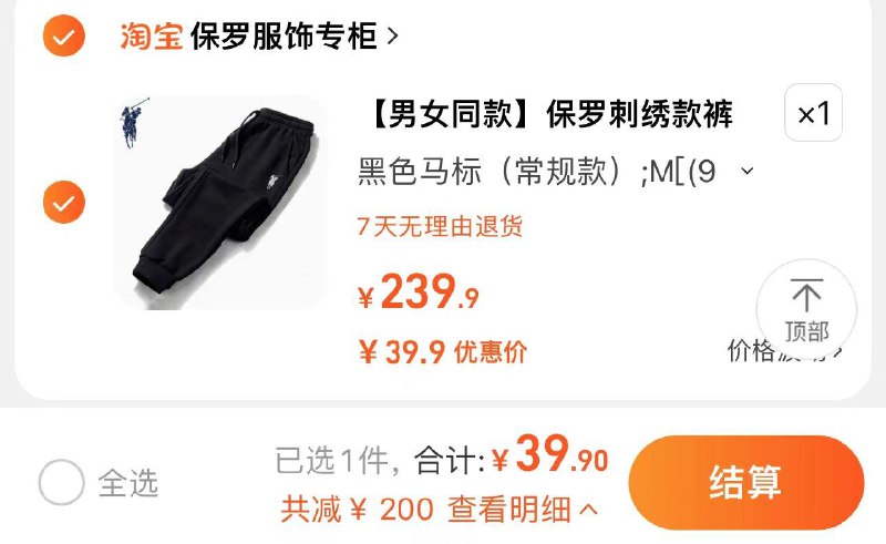 39.9亓 保罗服饰专柜拍239.9选项任选1件保罗刺绣款休闲长裤卫裤/ CZ0001  dl480.kuaizhan.com/?gJ60WeLj3oy /:/ CA1371/