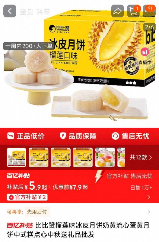 ‼下拉详情拍，5.9亓比比赞榴莲冰皮月饼4个9/CYjq44knM4H// AA11
