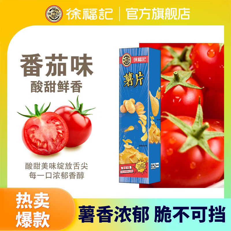 徐福记 休闲薯片零食 约90g【2小包】