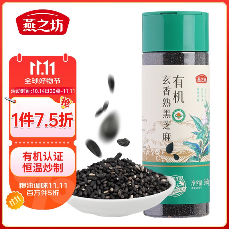 燕之坊有机黑豆立袋500g ，大概组200付40