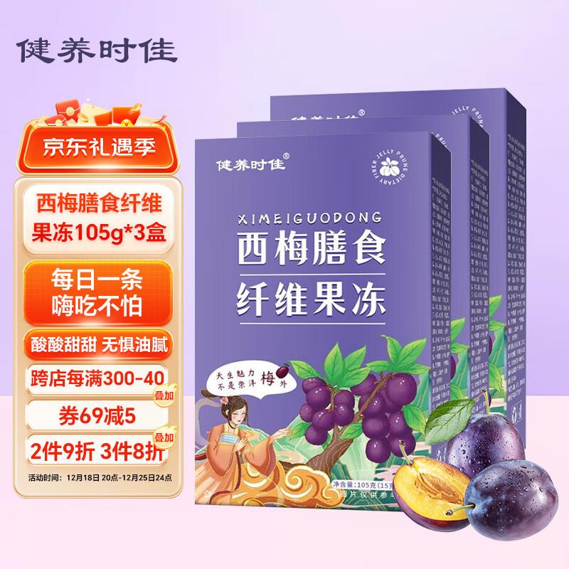 健养时佳西梅果冻6件