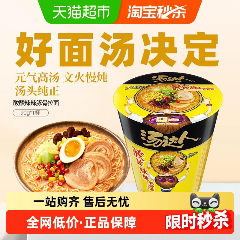 4.75元 猫超包邮统一汤达人酸酸辣辣豚骨拉面桶面：/