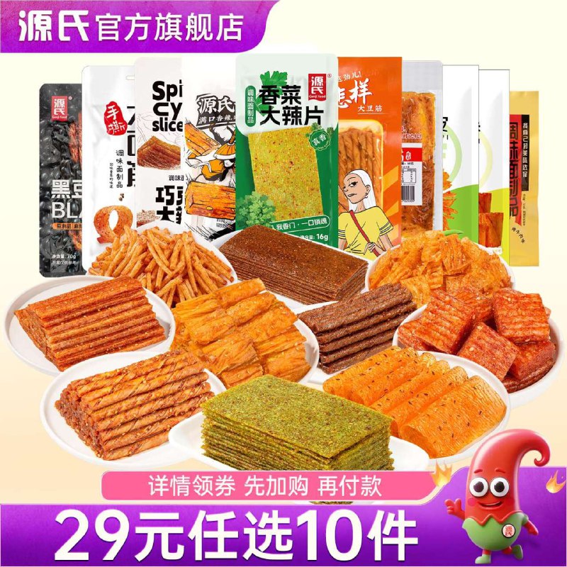 任选拍10件 到手19元【源氏】辣条合集任选正宗老式辣片 越嚼越香辣条脑袋根本拒绝不了a-9/zc1k48amPvF// AA11