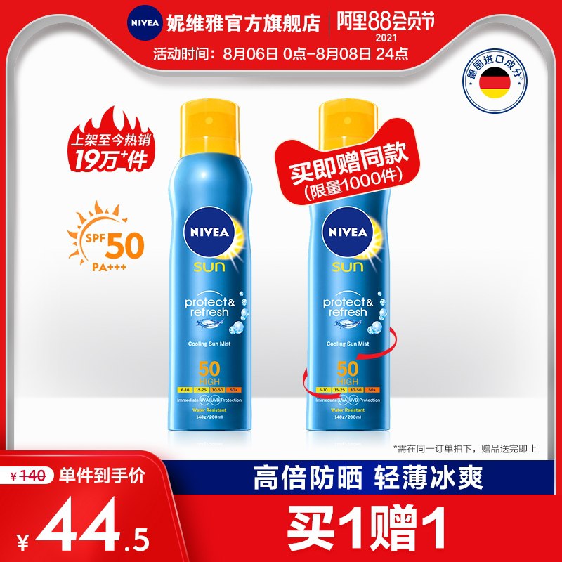 1.领券 加入购物车1件妮维雅轻薄冰爽防晒喷雾2支(mKnAXlRp17E)/