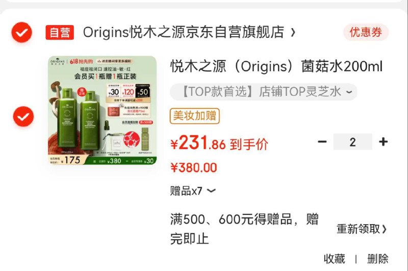 悦木之源灵芝菌菇水200mlPlus拍2件凑后463.7亓买1赠1到手4瓶  折115.9/瓶领
