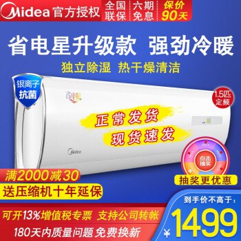 美的（Midea）大1匹/1.5匹 省电星 定频家用冷暖挂机空调 定速壁挂式 空调挂机 小1.5匹 KFR-32GW/DN8Y-DH400 白色