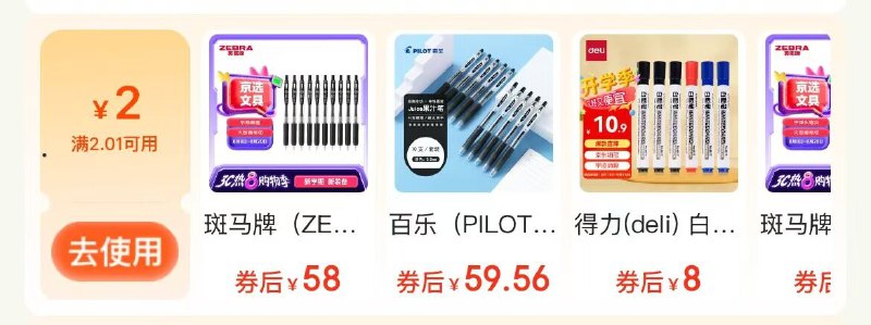 福建有货京东购物小程序2.01-2卷#小程序://京东购物丨点外卖领国补斑马牌（ZEBRA）真好中性笔 0.5mm蓝色 单支装拍下【0.1】