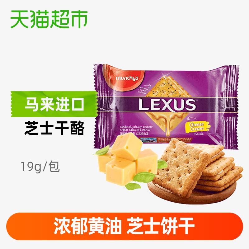 3、天猫超市马奇新新芝士黄油味夹心饼干19克下1件 (0xOk1qLQLDc)
