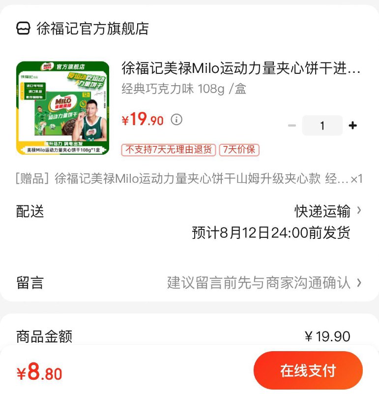 8.9亓 买1赠1共108g×2盒徐福记美禄运动力量夹心饼干