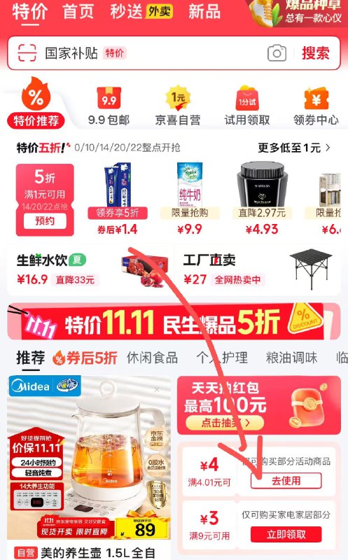 京东APP首页-顶部左上角特价进入如图位置还有一张4.01-4卷，拿了可用范围看看京东每日红包 u.jd.com/B6LfD0s淘宝每日红包 m.tb.cn/h.S7EJjqa