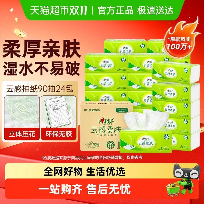 30.23元 猫超包邮心相印云感茶语丝享S码抽纸90抽24包：/