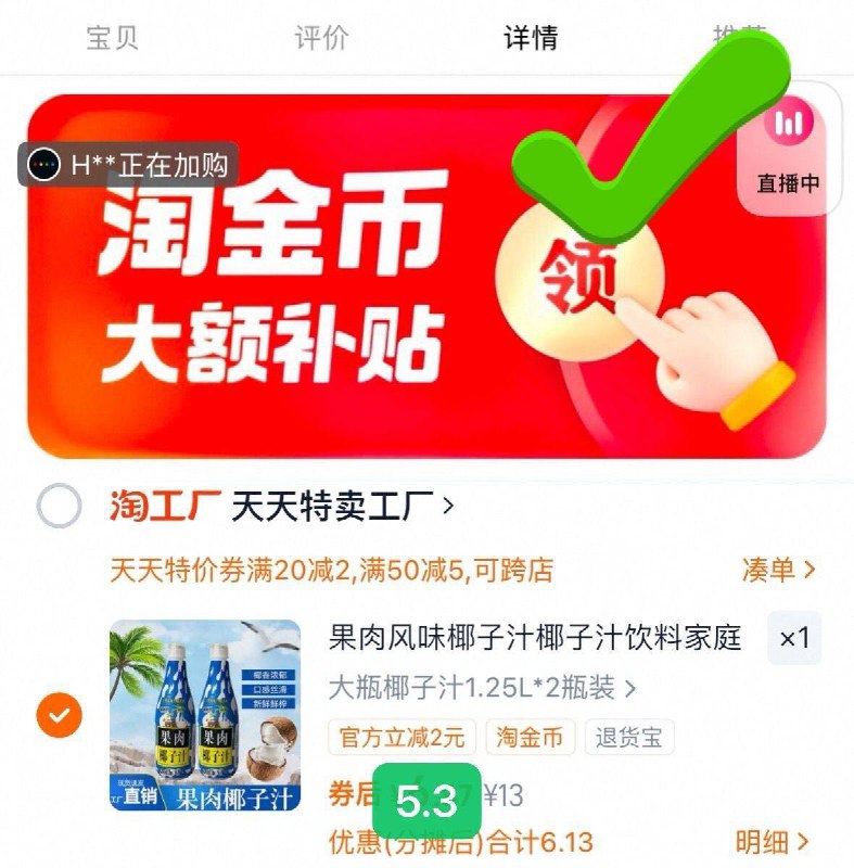 1速度‼2块多/大瓶椰汁-椰汁1.25L*2瓶💰5.3☀叠礼金下拉详情拍才对