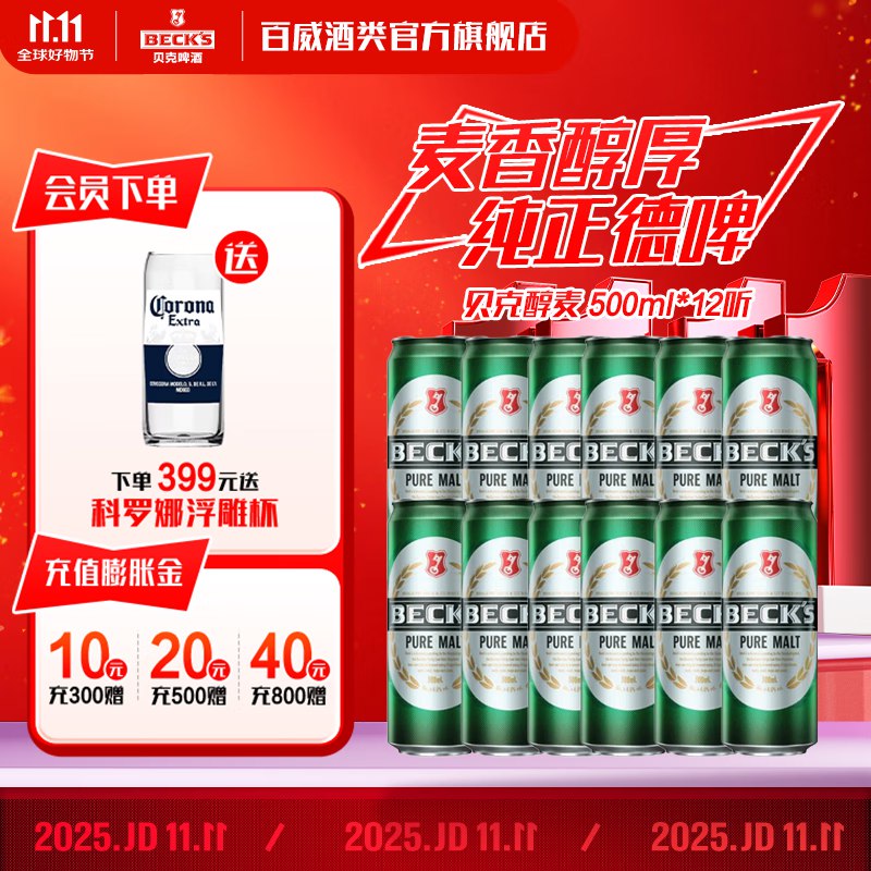 贝克 醇麦啤酒 500ml*12罐