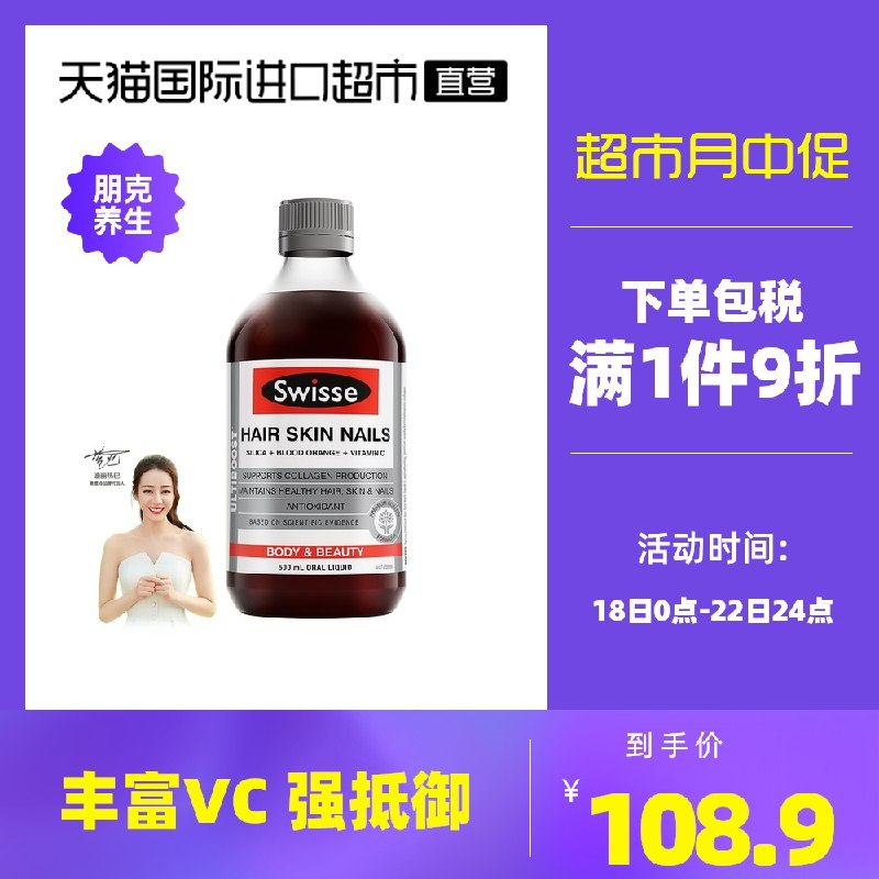 68元【天猫国际进口超市】Swisse血橙精华VC胶原蛋白液(i11RXqAdGvn)/