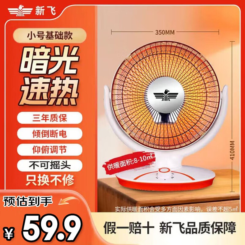 新飞 家用小太阳取暖器1000W