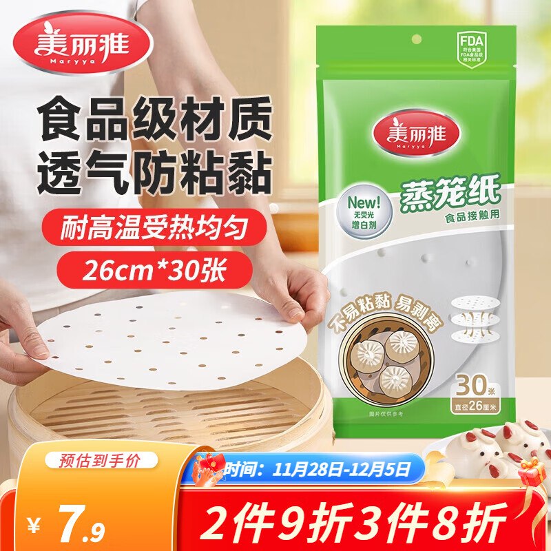 美丽雅 食品级蒸笼纸26cm*30张