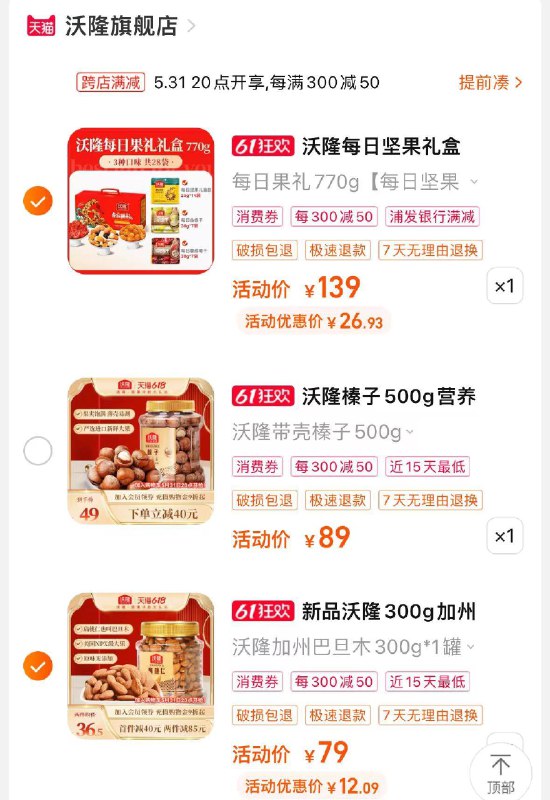 20点沃隆199-30卷凑后价需要/ CZ3457 / dl417.kuaizhan.com/?dAuRdpRKGLf /// CZ0001 / dl417.kuaizhan.com/?WmMwdpRKt1X //全品券 d.618day.com/618