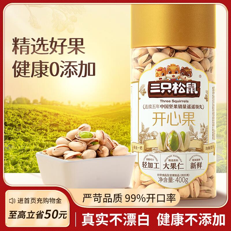 三只松鼠罐装开心果 量贩装400g宁波等地区，13.9