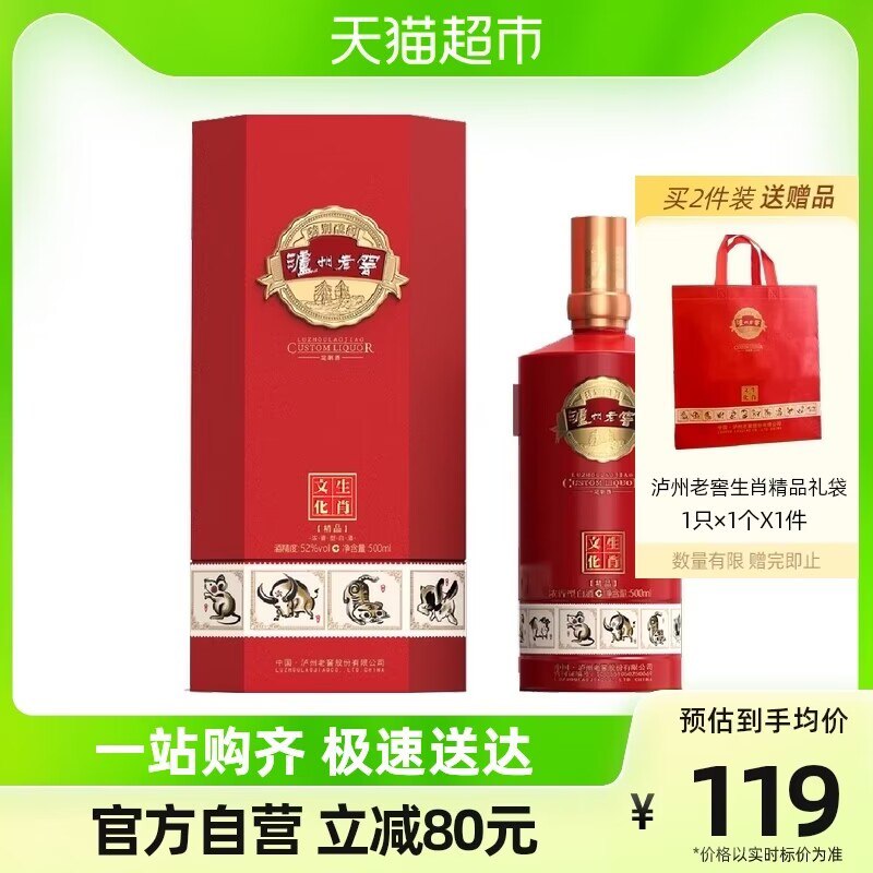109元【天猫超市包邮】泸州老窖生肖文化酒500ml)jM1QdnefiRE)/ CZ11//