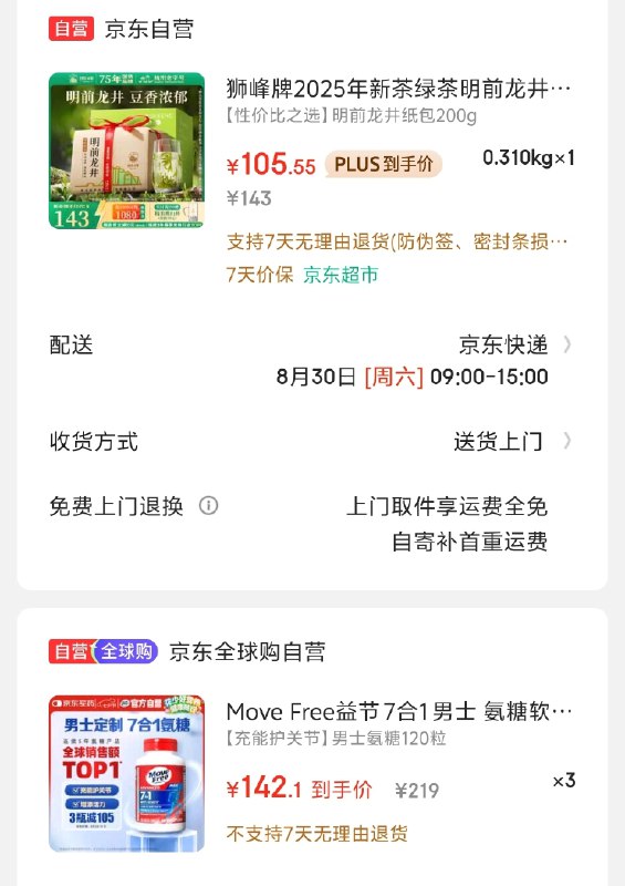 Plus领800-80补贴卷