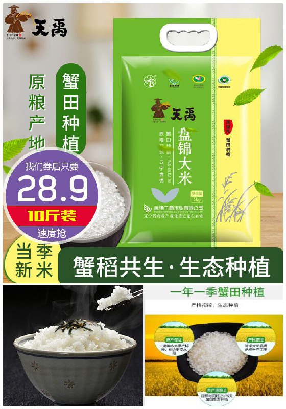 【10斤装】盘锦东北新米蟹田珍珠大米原价32.9元【满减券后28.9元】包邮