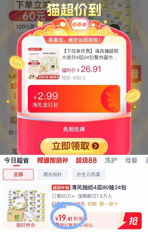 19.4元❗礼金 下拉秒杀清风原木就你抽纸80抽*24刚需速囤！超强吸水不掉屑量大耐用✔ 消耗品不嫌多！-9/6Ftf4txJmSD// AA11