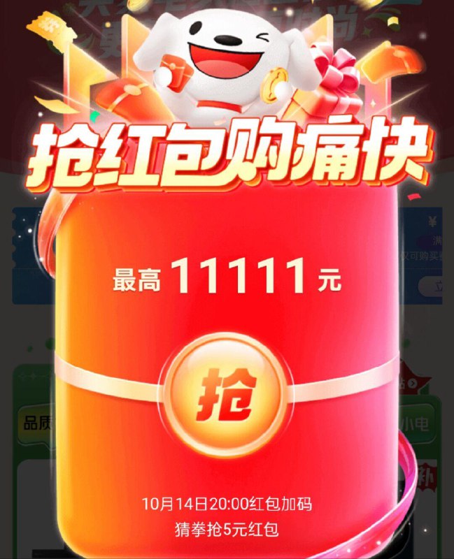 20点京东加码虹包猜拳3局任意赢一局就有