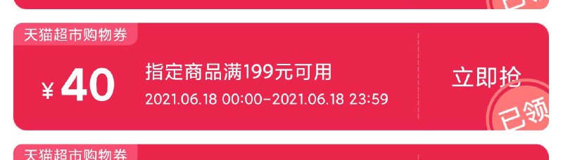 1.商品下199-40猫超券0点可用速领   各种加码了(eG90XhHyf4q)/   ----京东红包：
