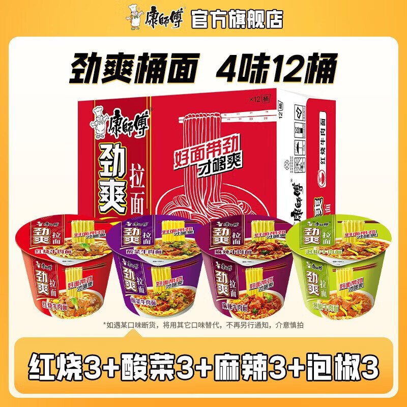 康师傅 经典口味方便面 4味12桶折2.1元/桶！！拍下【25.9元】