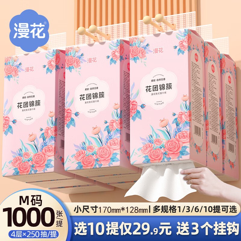 22.9元 漫花 挂抽 1000张*10提领 