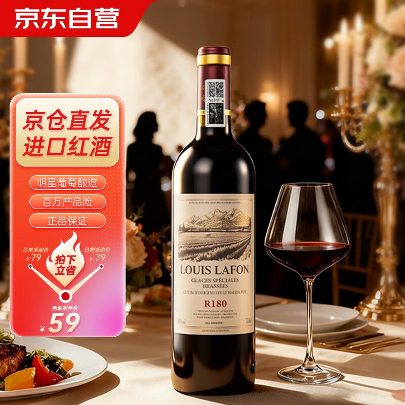 【自营】路易拉菲 法国进口红酒R180歌海娜干红葡萄酒 单支750ml