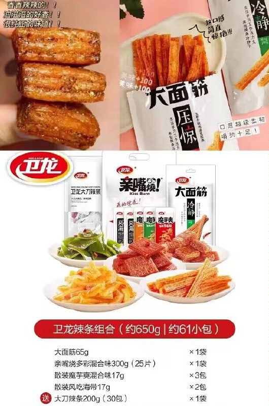 19.9亓【卫龙旗舰店】卫龙经典辣条大礼包*61包(dVwn2FvOGMx)/整整一斤半55包 折3毛多/包价格比超市便宜多了 冲冲冲日常小零食备上 卫龙超好吃