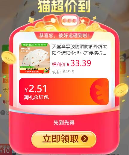 2.51礼金35.9元 猫超包邮天堂伞黑胶防晒防紫外线折叠晴雨伞：/