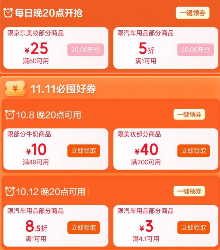 20点京东智能家居半价卷及邀请三人助力五折券