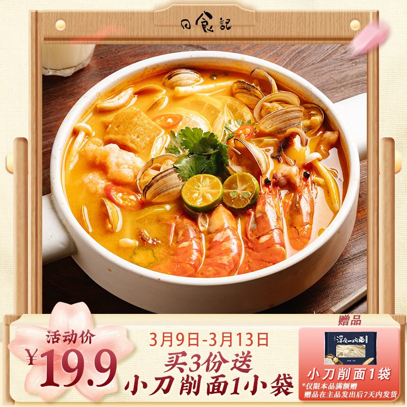 0点后下单 先领券14.9元日食记泰国式冬阴功汤料包￥oARe2UhYXJ1￥/