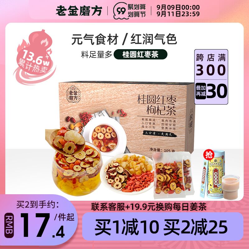9.9元 老金桂圆红枣枸杞茶(11eYXpnwjLs)/