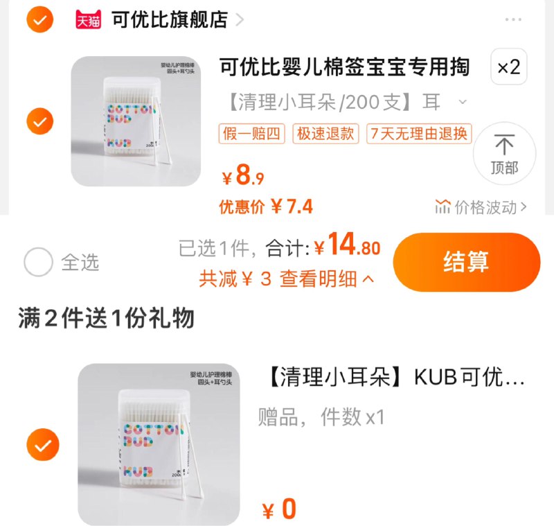 2件 拍8.9选项 可优比官旗拍2赠1到手3件14.8亓  折4.9/件可优比婴儿双头棉签宝宝含赠3件/ CZ3457  dl481.kuaizhan.com/?glZhWULaKHD /:/ CA1371/