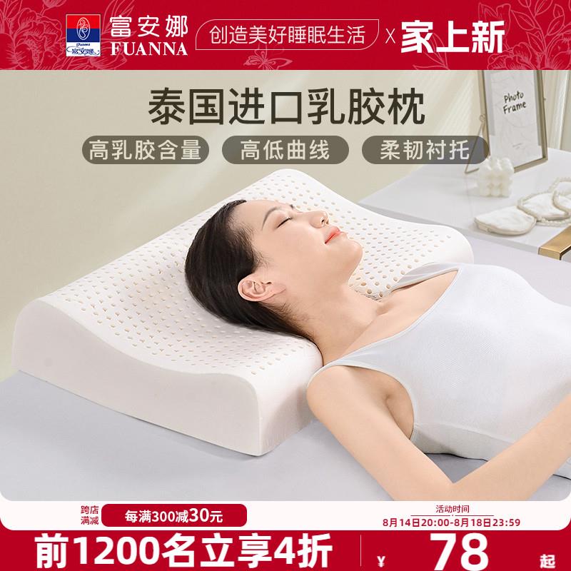 富安娜如胶枕头28.5亓/ CZ3317 /Ee903V4GrcP//