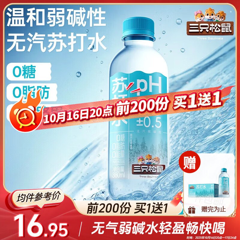 自营三只松鼠 苏打水380ml*24瓶