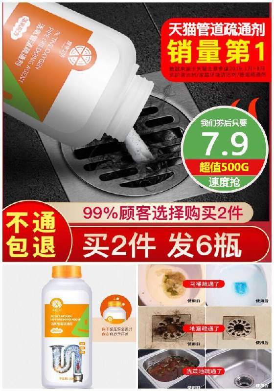 【橙乐工坊】管道疏通剂500g原价19.9元，【券后7.9元】包邮