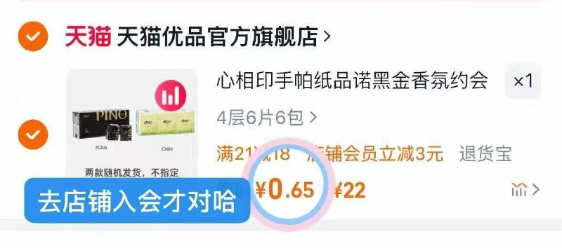 0-1💰心相印黑金手帕纸6包需首次去店铺入荟才对哈