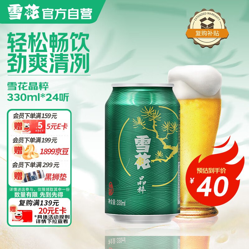 雪花啤酒（Snowbeer）晶粹 330ml*24听