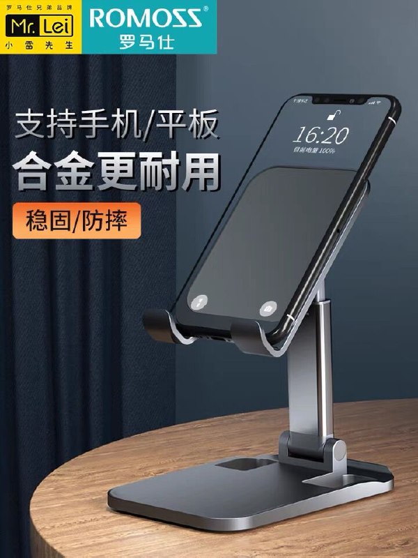 9.9元 小雷先生旗舰店罗马仕可升降折叠手机支架(9yZrX3PR21e)/