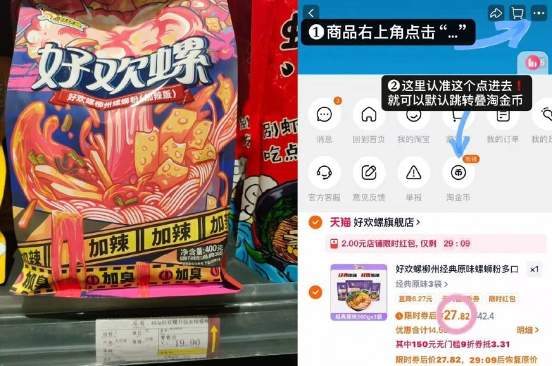 1看图叠桃币 vip9折卷27.8300gx3袋！线下19.9/袋9.9/袋‼好欢螺原味螺蛳粉