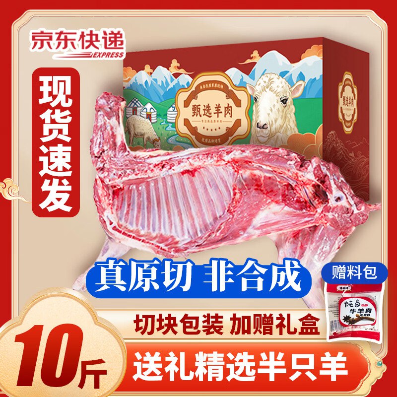 鲁禧海岸草原羊肉 分割半只羊10斤装